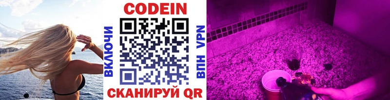 Codein напиток Lean (лин)  Артёмовск 
