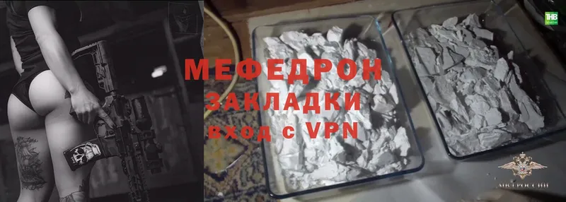 Мефедрон mephedrone  Артёмовск 